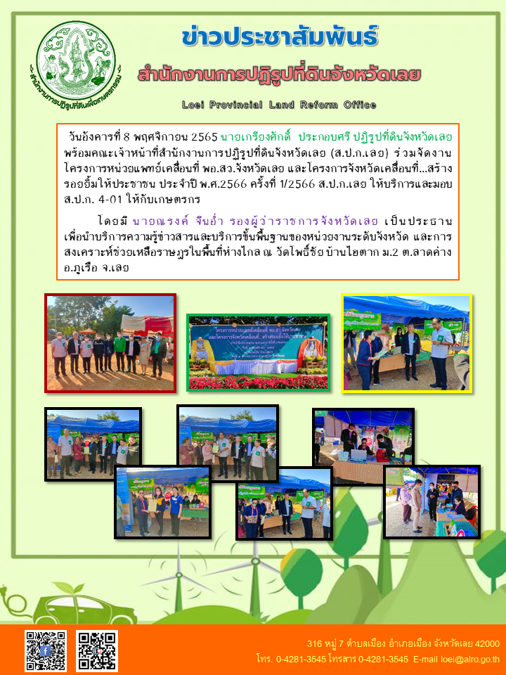 จังหวัดเคลื่อนทีครั้งที่ 1/2566