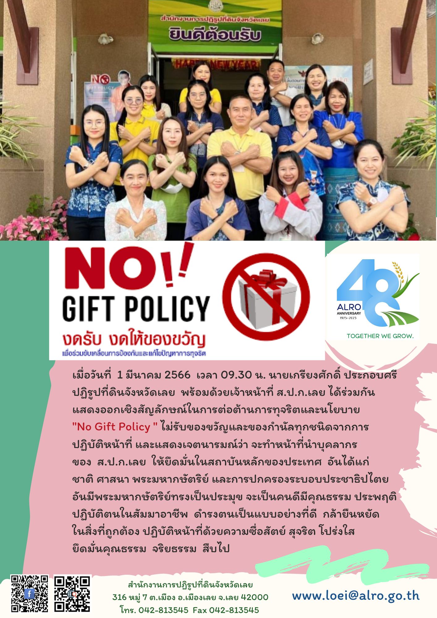 สำนักงานการปฏิรูปที่ดินจังหวัดเลยประกาศเจตนารมณ์การต่อต้านทุจริต