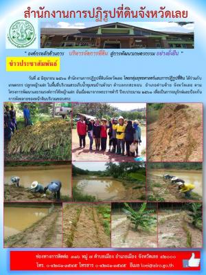 โครงการพัฒนาและรณรงค์การใช้หญ้าแฝก อันเนื่องมาจากพระราชดำริ ปีงบประมาณ 2561 