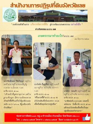 เกษตรกรมาทำอะไรที่ ส.ป.ก.เลย