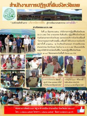 “โครงการบูรณาการสร้างรอยยิ้ม..เคลื่อนที่ ให้กับประชาชนจังหวัดเลย”