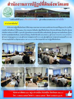 ประชุมคณะกรรมการตรวจสอบและพิจารณาคำนวณค่าฟื้นฟูและปรับปรุงที่ดินภายหลังการทำเหมืองแร่