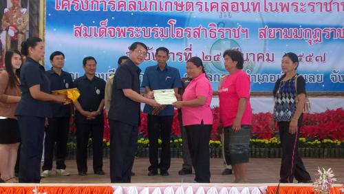 ส.ป.ก.เลย มอบเอกสารสิทธิ ส.ป.ก.4-01 โครงการคลินิกเกษตรเคลื่อนที่ฯ  