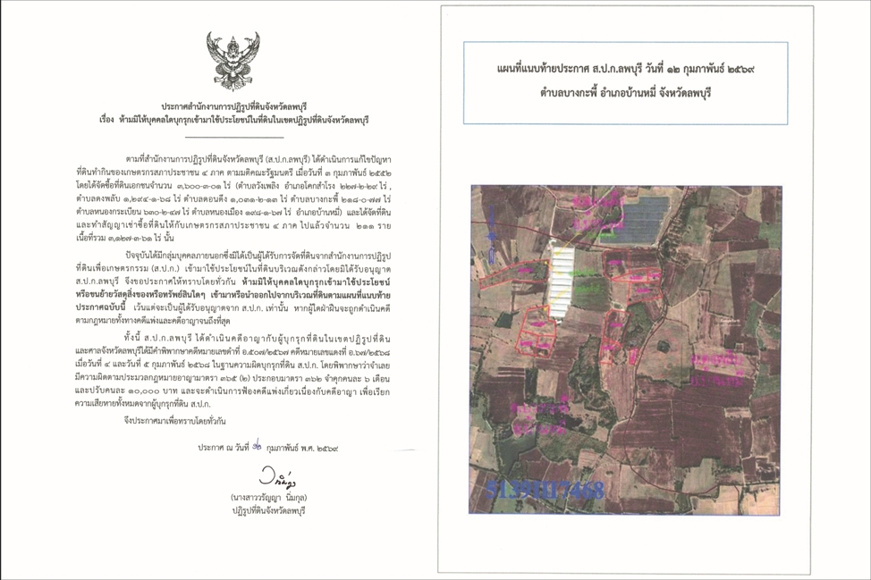 title - ประกาศสำนักงานการปฏิรูปที่ดินจังหวัดลพบุรี เรื่องห้ามมิให้บุคคลใดบุกรุกเข้าใช้ประโยชน์ในที่ดินในเขตปฏิรูปที่ดินจังหวัดลพบุรี ตำบลบางกะพี้ อำเภอบ้านหมี่ จังหวัดลพบุรี ลงวันที่ 12 กุมภาพันธ์ 2569