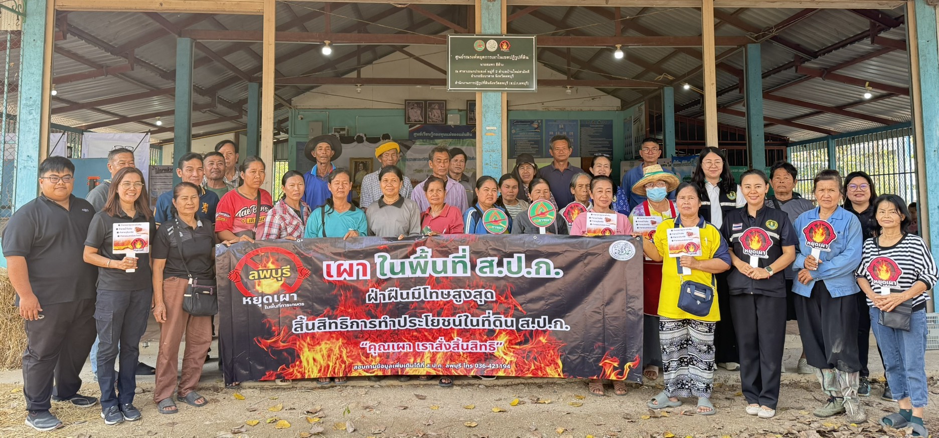 title - อบรมโครงการลดการเผาวัสดุเหลือใช้ทางการเกษตรในเขตปฏิรูปที่ดินจังหวัดลพบุรี