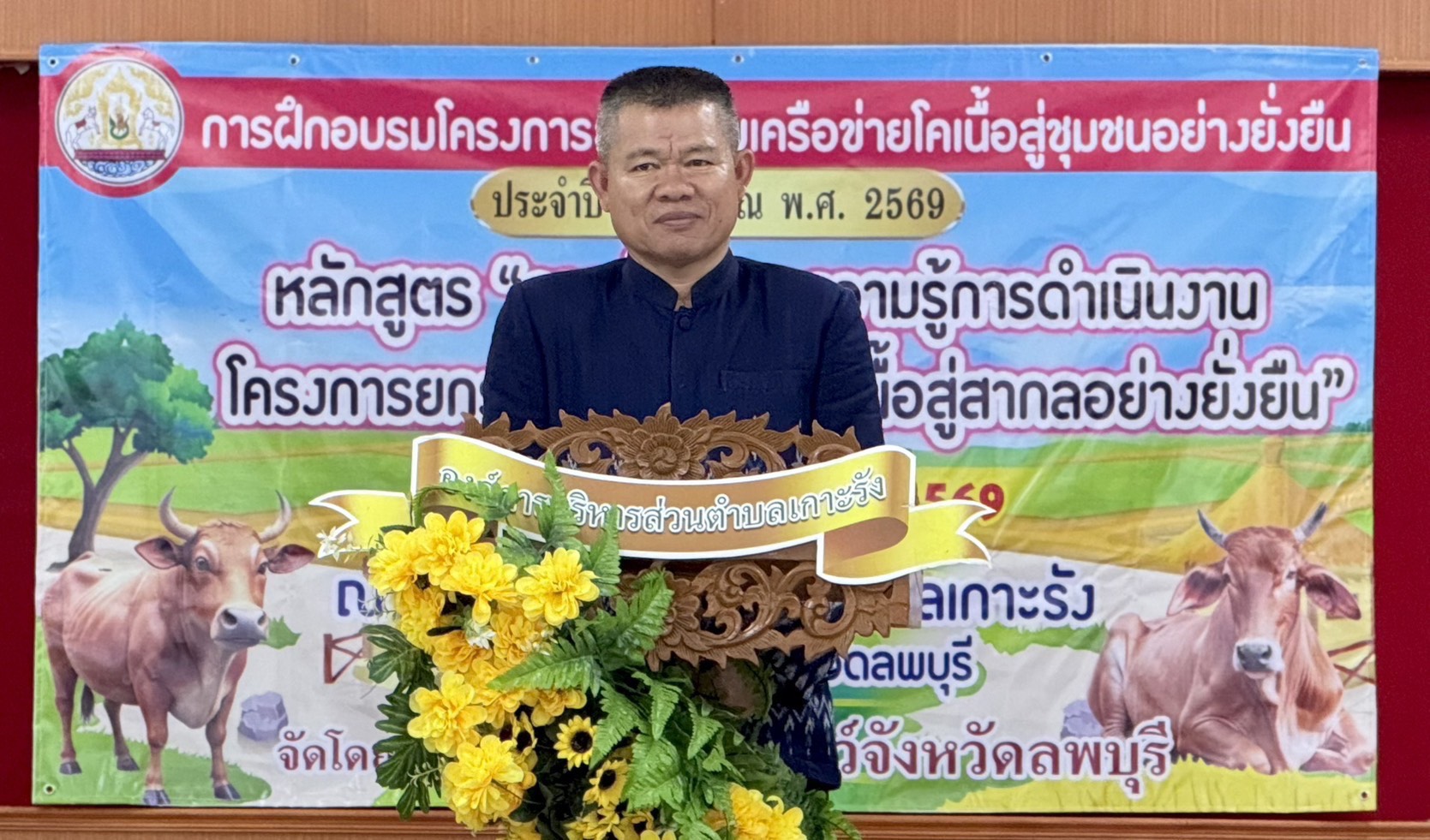 title - โครงการยกระดับเครือข่ายโคเนื้อสู่ชุมชนอย่างยั่งยืน หลักสูตร 
