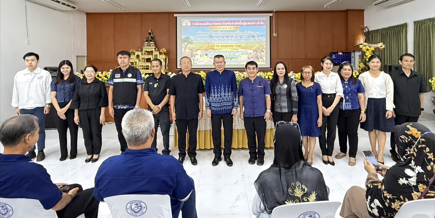 title - โครงการยกระดับเครือข่ายโคเนื้อสู่ชุมชนอย่างยั่งยืน หลักสูตร 