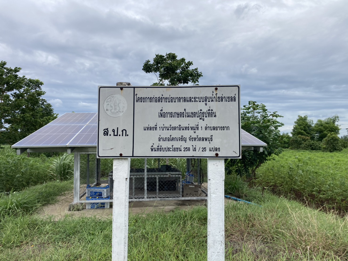 title - วันที่ 4 สิงหาคม 2569 นางสาววรัญญา นิ่มกุล ปฏิรูปที่ดินจังหวัดลพบุรีมอบหมายให้กลุ่มยุทธศาสตร์และการปฏิรูปที่ดิน ฝ่ายบริหารทั่วไป และกลุ่มการเงินบัญชีและจัดเก็บผลประโยชน์ ร่วมลงพื้นที่ติดตามโครงการก่อสร้างบ่อบาดาลและระบบสูบน้ำ โซล่าร์เซลล์เพื่อการเกษตรในเขตปฏิรูที่ดิน
