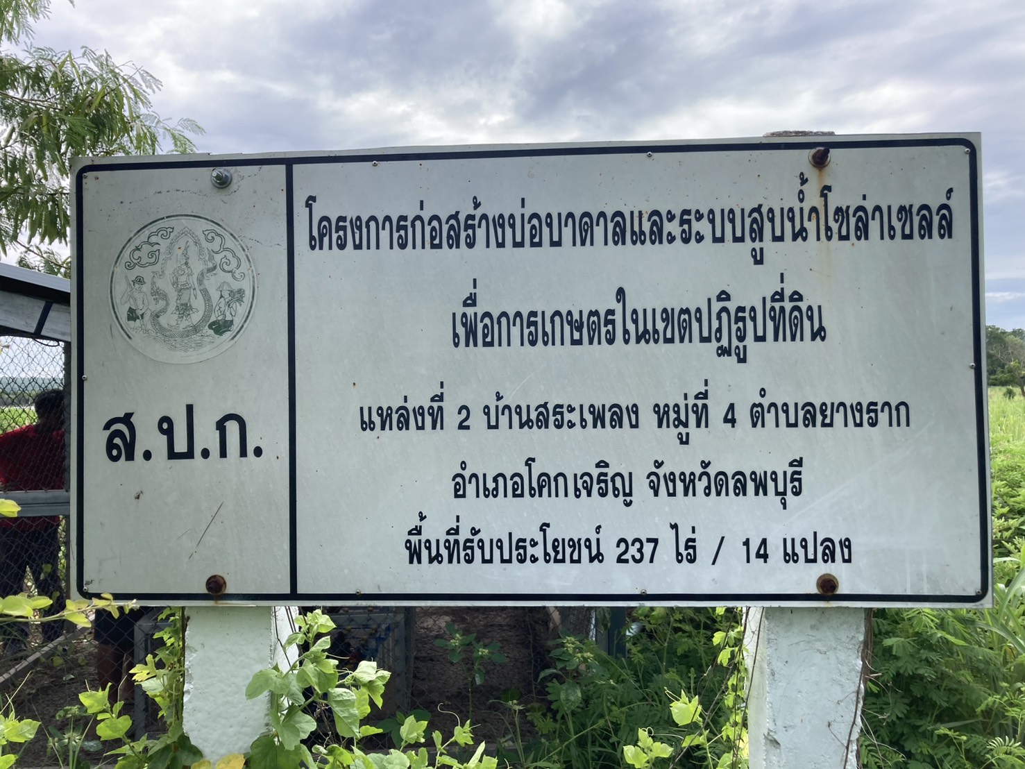 title - วันที่ 4 สิงหาคม 2569 นางสาววรัญญา นิ่มกุล ปฏิรูปที่ดินจังหวัดลพบุรีมอบหมายให้กลุ่มยุทธศาสตร์และการปฏิรูปที่ดิน ฝ่ายบริหารทั่วไป และกลุ่มการเงินบัญชีและจัดเก็บผลประโยชน์ ร่วมลงพื้นที่ติดตามโครงการก่อสร้างบ่อบาดาลและระบบสูบน้ำ โซล่าร์เซลล์เพื่อการเกษตรในเขตปฏิรูที่ดิน