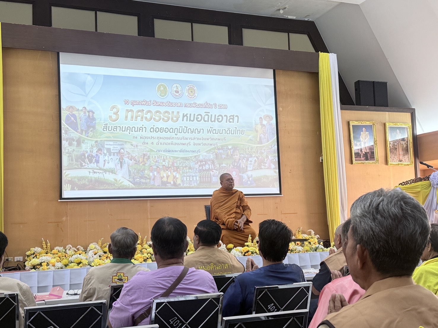 title - วันหมอดินอาสา กรมพัฒนาที่ดิน ประจำปี พ.ศ. 2569