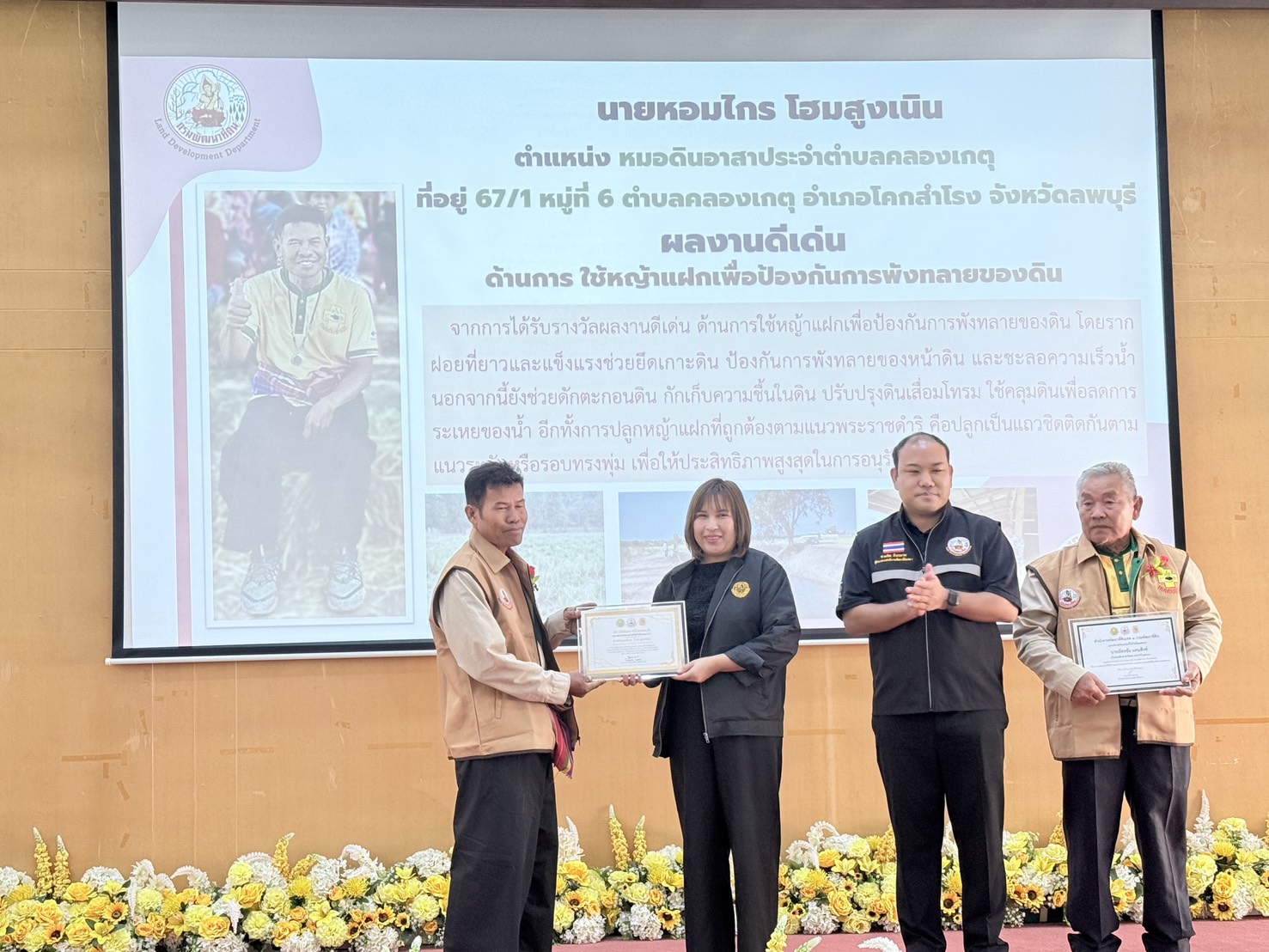 title - วันหมอดินอาสา กรมพัฒนาที่ดิน ประจำปี พ.ศ. 2569