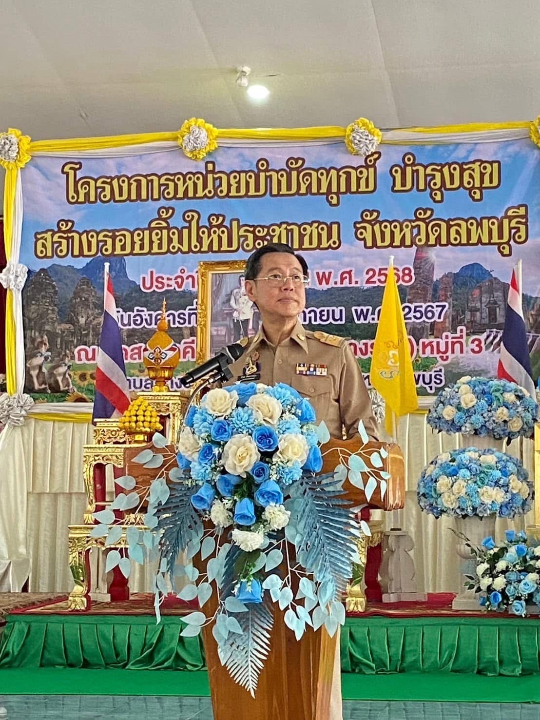 ออกหน่วยให้บริการโครงการหน่วยบำบัดทุกข์ บำรุงสุข สร้างรอยยิ้มให้ประชาชน จังหวัดลพบุรี ประจำปีงบประมาณ พ.ศ. 2568