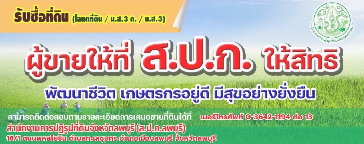รับซื้อที่ดิน (โฉนดที่ดิน/น.ส.3ก./น.ส.3)