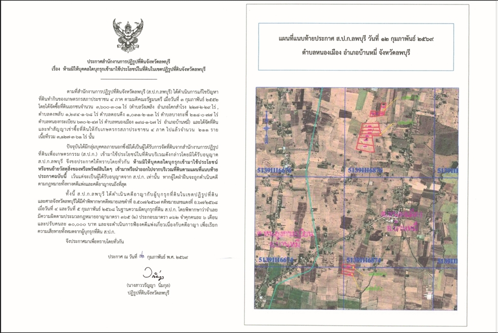 ประกาศสำนักงานการปฏิรูปที่ดินจังหวัดลพบุรี เรื่องห้ามมิให้บุคคลใดบุกรุกเข้าใช้ประโยชน์ในที่ดินในเขตปฏิรูปที่ดินจังหวัดลพบุรี ตำบลหนองเมือง อำเภอบ้านหมี่ จังหวัดลพบุรี ลงวันที่ 12 กุมภาพันธ์ 2569