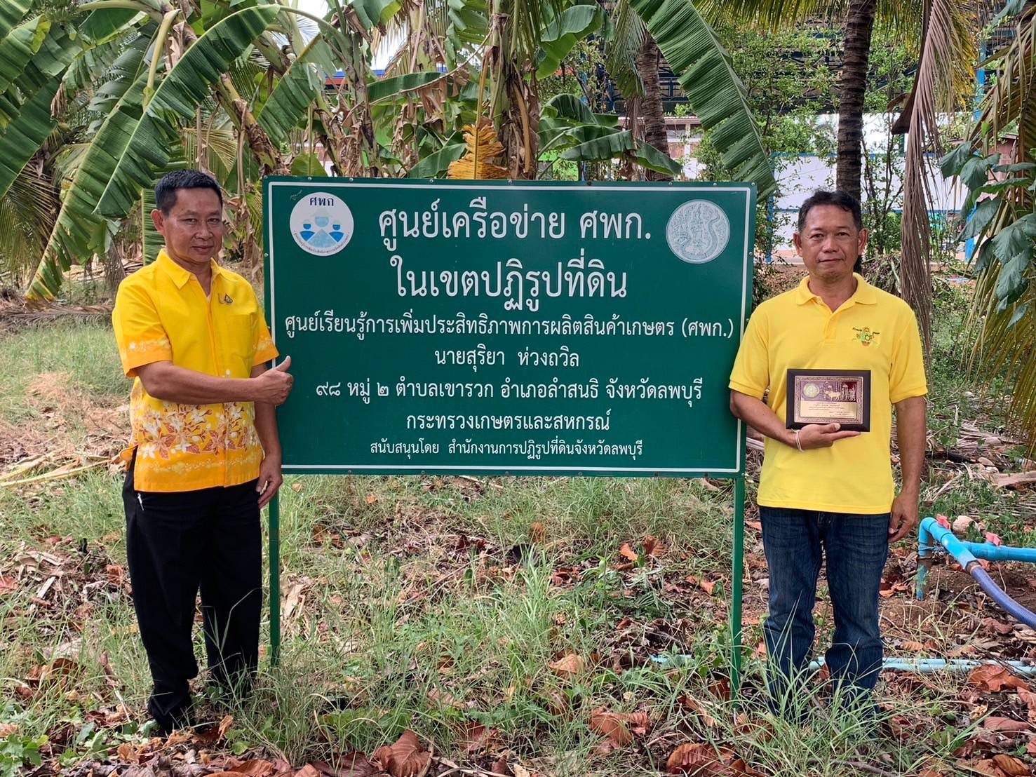แสดงความยินดีกับนายสุริยา ห่วงถวิล เกษตรกรต้นแบบในเขตปฏิรูปที่ดินจังหวัดลพบุรี