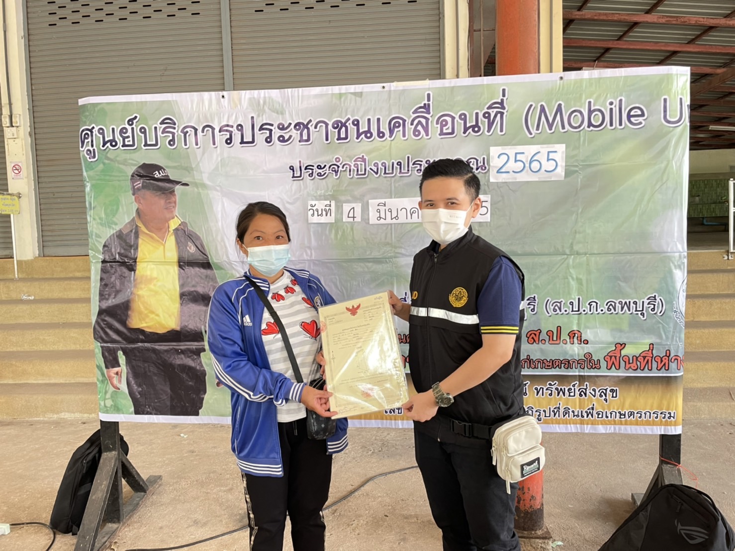 Mobile Unit ครั้งที่ 3