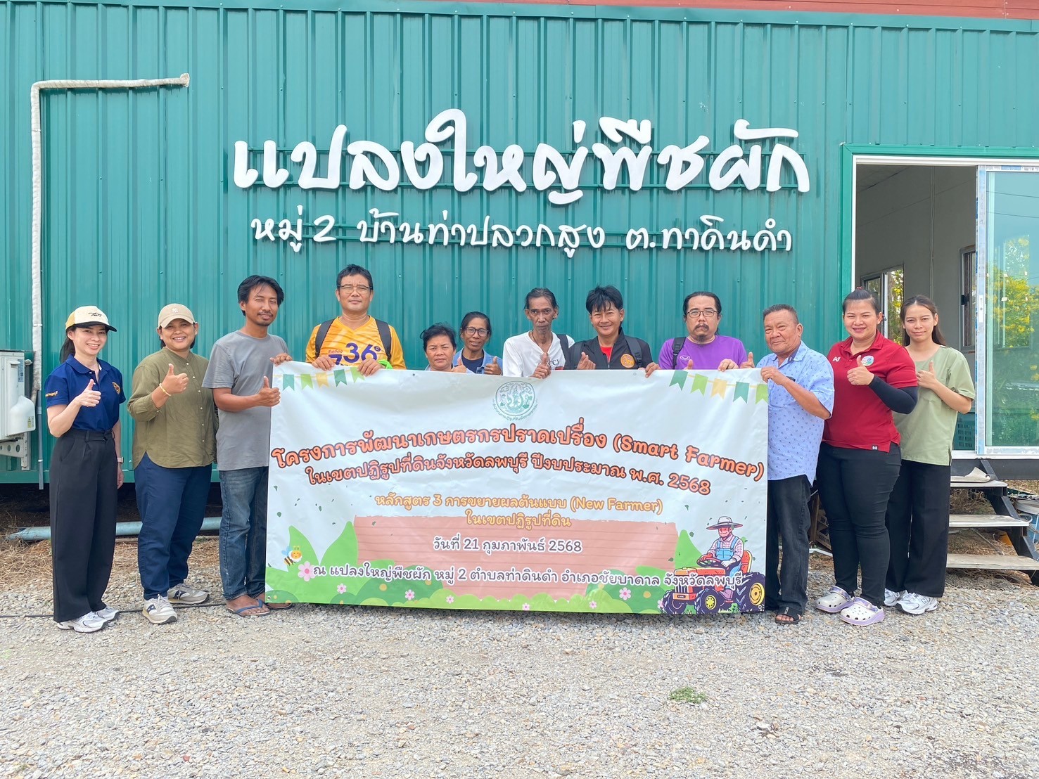 โครงการพัฒนาเกษตรกรปราดเปรื่อง (Smart Farmer) ในเขตปฏิรูปที่ดินจังหวัดลพบุรี ปีงบประมาณ พ.ศ. 2568 หลักสูตรที่ 3 การขยายผลต้นแบบ (New Farmer) ในเขตปฏิรูปที่ดิน