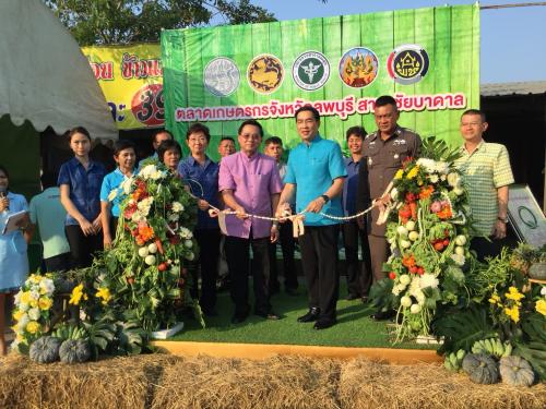 พิธีเปิด “ตลาดเกษตรกรจังหวัดลพบุรี สาขาชัยบาดาล”