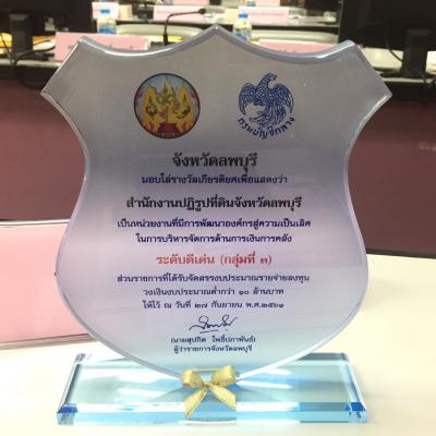 การประชุมคณะกรมการจังหวัด โดยมีหัวหน้าส่วนราชการ หัวหน้าหน่วยงาน ฯลฯ จังหวัดลพบุรี ครั้งที่ 9/2561 พร้อมได้มีพิธีมอบโล่รางวัลให้กับส่วนราชการตามโครงการพัฒนาองค์กรสู่ความเป็นเลิศในการบริหารจัดการด้านการเงินการคลัง จังหวัดลพบุรี