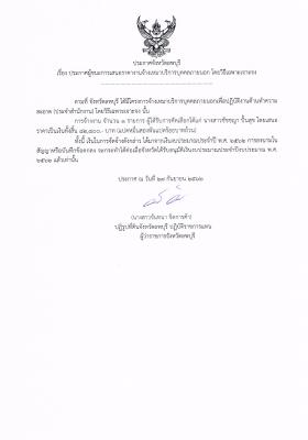 ประกาศผู้ชนะเสนอราคาจ้างเหมาบริการบุคคลภายนอก โดยเฉพาะเจาะจง