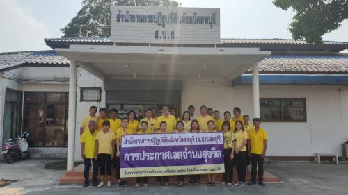 โครงการ “สร้างวัฒนธรรมในองค์กร ที่ไม่ทนต่อการทุจริต” 
