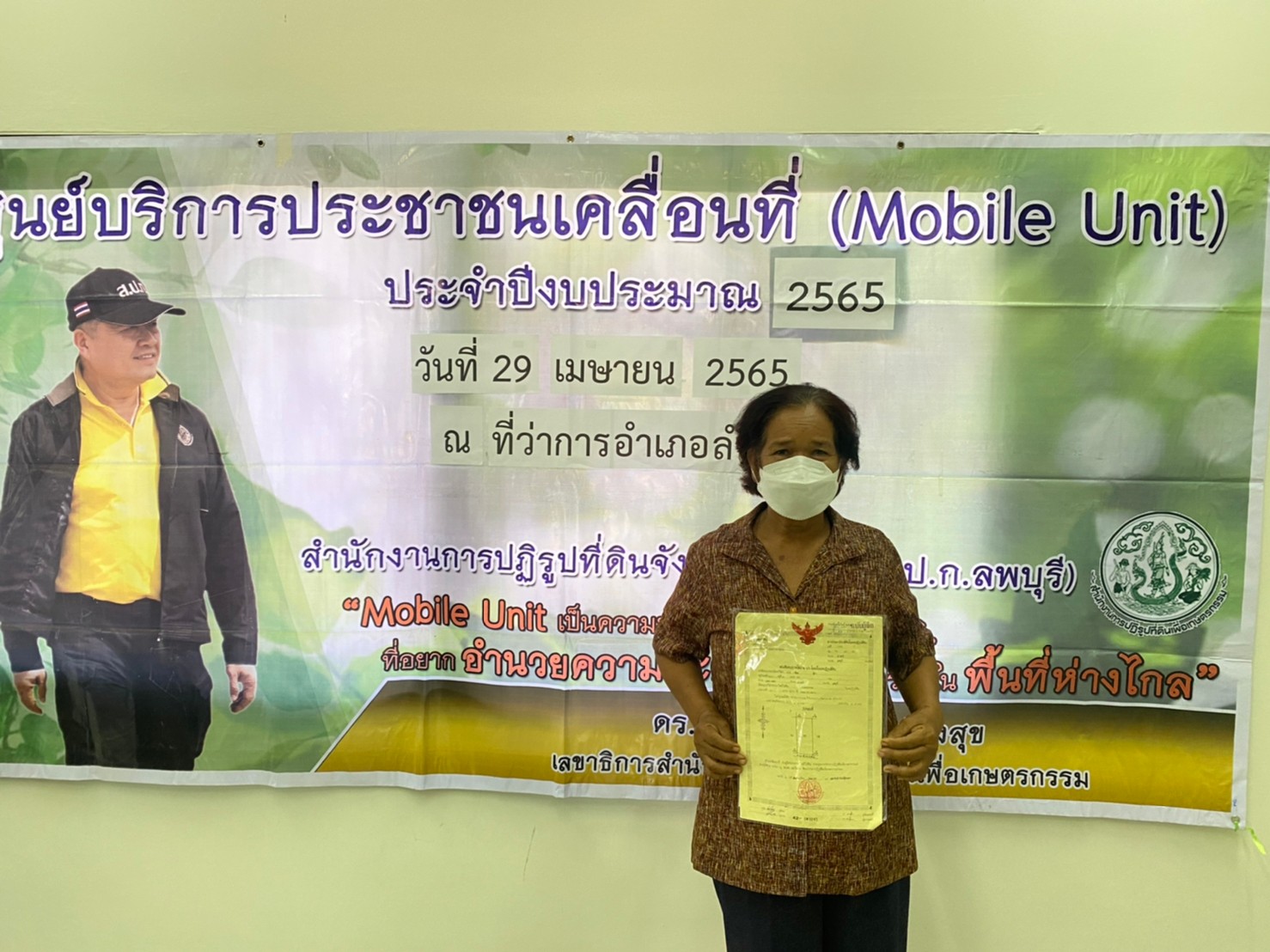 Mobile Unit ครั้งที่ 6