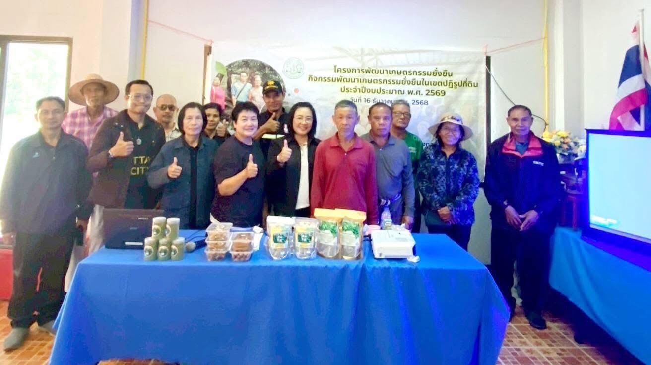 ดำเนินการจัดฝึกอบรมตามโครงการพัฒนาเกษตรกรรมยั่งยืน กิจกรรมพัฒนาเกษตรกรรมยั่งยืนในเขตปฏิรูปที่ดิน ปีงบประมาณ พ.ศ.2569