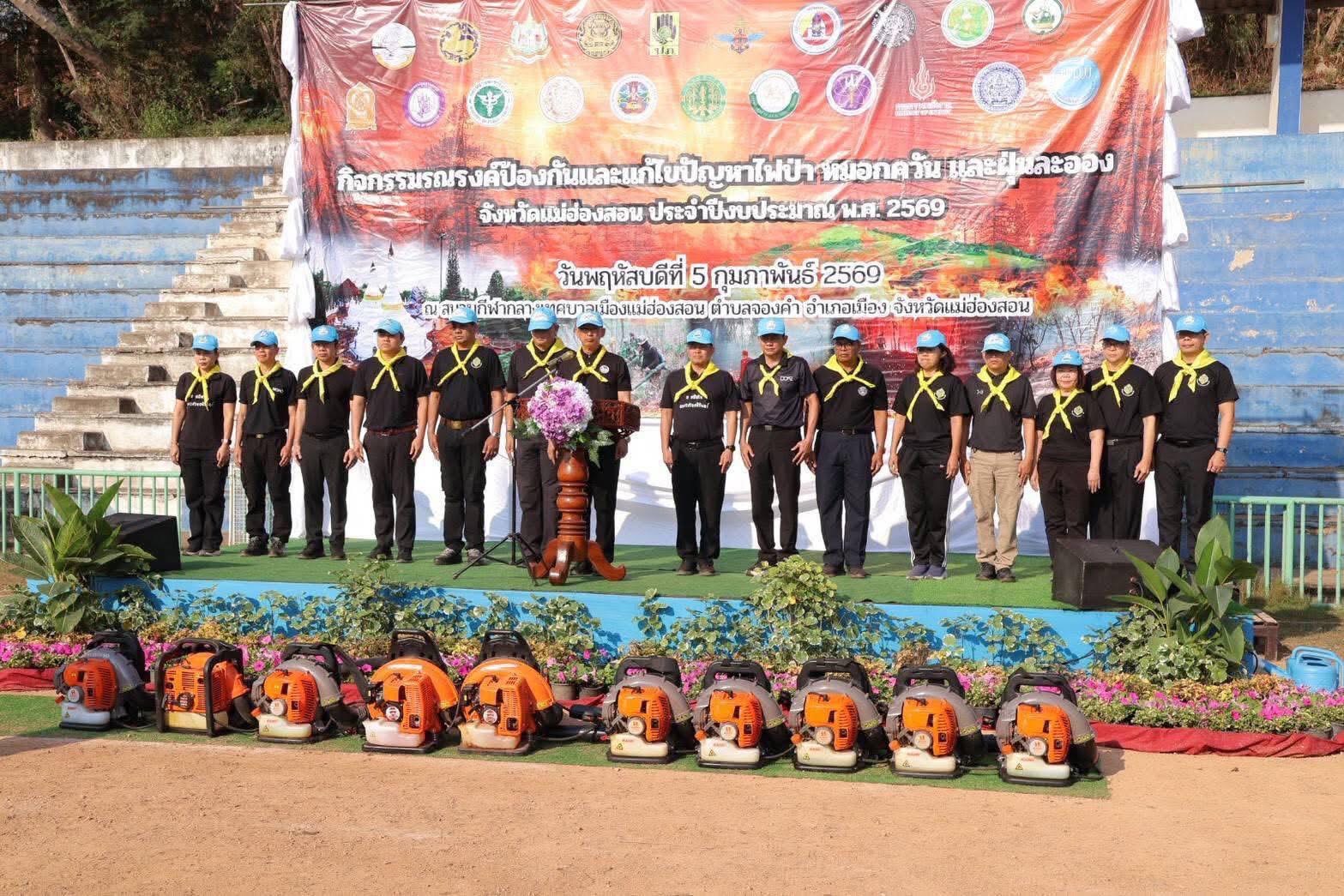 ร่วมกิจกรรมจิตอาสาพัฒนา เนื่องในวันคล้ายวันพระบรมราชสมภพ พระบาทสมเด็จพระพุทธเลิศหล้านภาลัย และกิจกรรมรณรงค์ป้องกันและแก้ไขปัญหาไฟป่า หมอกควัน และฝุ่นละออง จังหวัดแม่ฮ่องสอน ประจำปีงบประมาณ พ.ศ. 2569