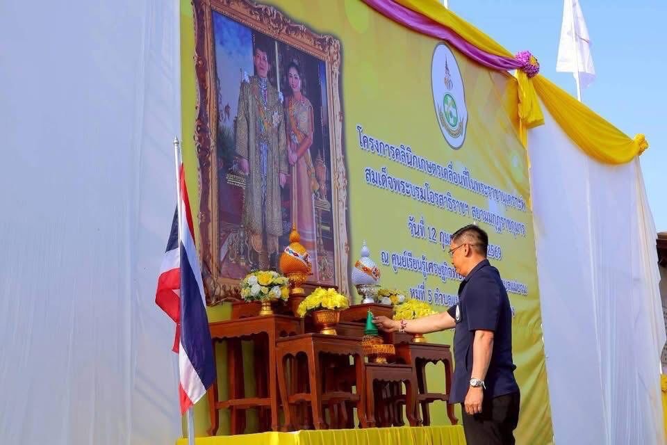 ร่วมโครงการคลินิกเกษตรเคลื่อนที่ในพระราชานุเคราะห์สมเด็จพระบรมโอรสาธิราชฯ สยามมกุฎราชกุมาร ไตรมาสที่ 2 ประจำปีงบประมาณ พ.ศ.2569