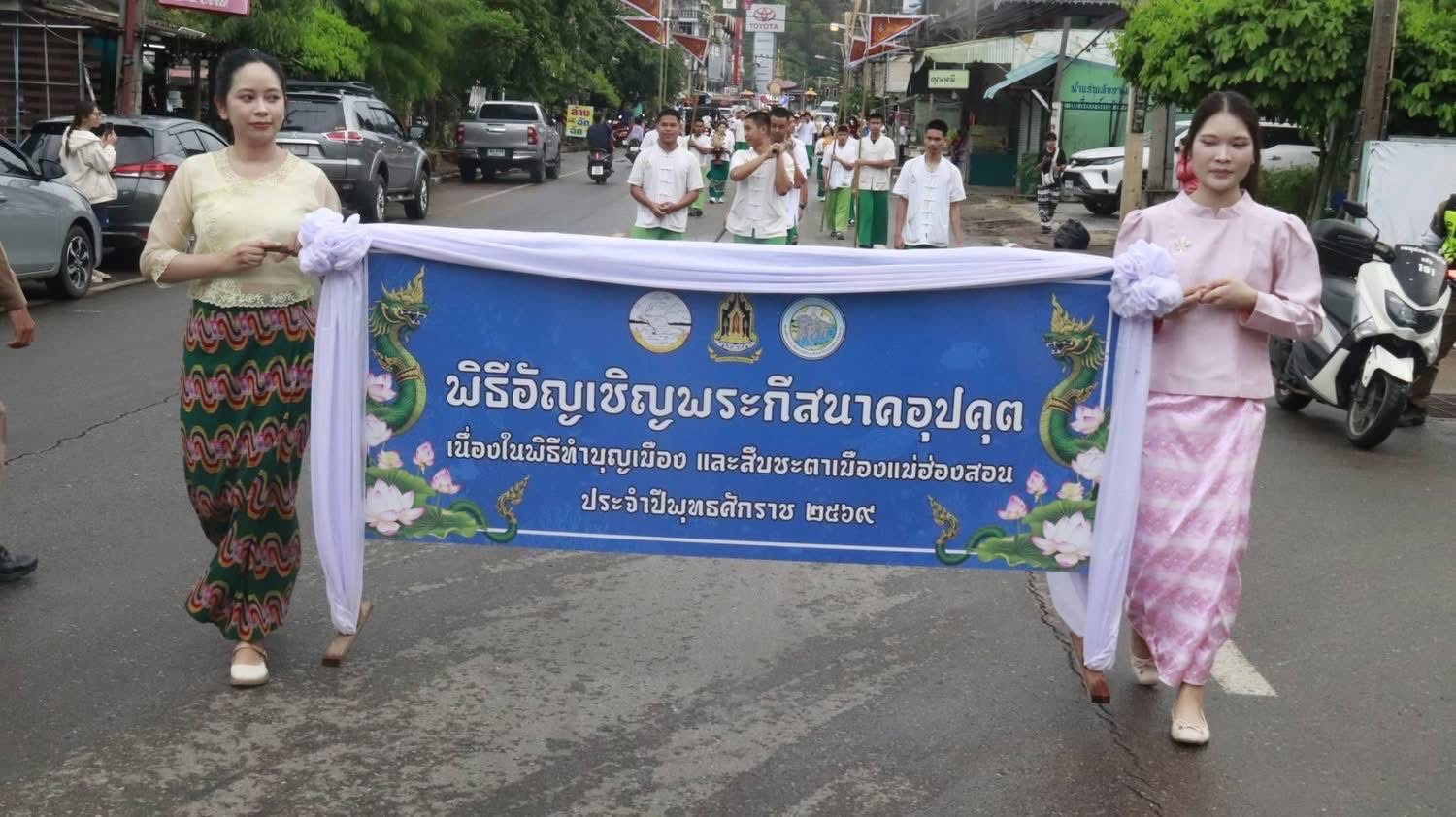 title - ร่วมประกอบพิธีทำบุญเมืองและสืบชะตาเมืองแม่ฮ่องสอน ครบรอบ 152 ปี เพื่อความเป็นสิริมงคลและอุทิศส่วนกุศลให้อดีตเจ้าเมือง