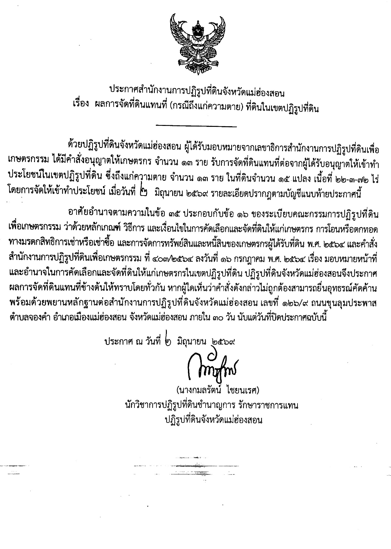 title - ประกาศสำนักงานการปฏิรูปที่ดินจังหวัดแม่ฮ่องสอนเรื่อง ผลการจัดที่ดินแทนที่ (กรณีถึงแก่ความตาย) ที่ดินในเขตปฏิรูปที่ดิน