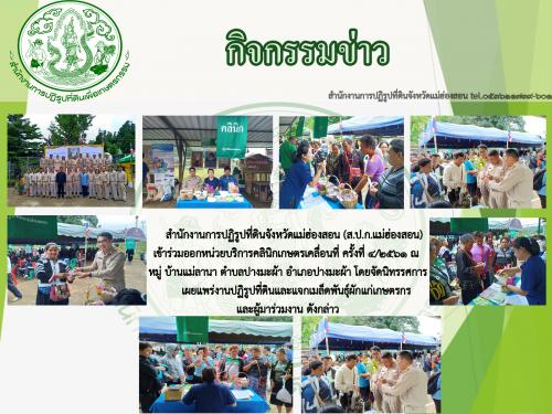 คลินิคเกษตร 2561