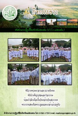 พิธีวางพวงมาลาและถวายบังคม พิธีบำเพ็ญกุศลและกิจกรรม น้อมรำลึกเนื่องในวันคล้ายวันสวรรคต พระบาทสมเด็จพระจุลจอมเกล้าเจ้าอยู่หัว