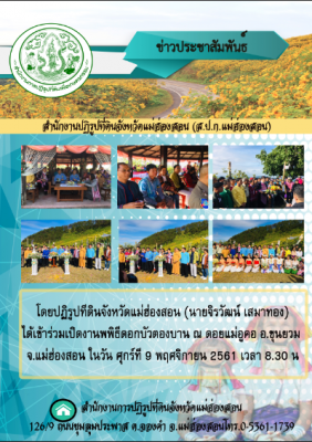 พิธีเปิดงานดอกบัวตอง