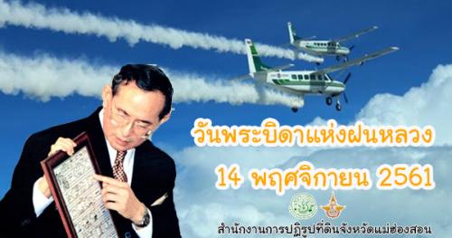 วันพระบิดาแห่งฝันหลวง