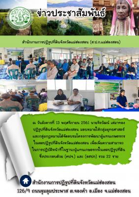 โครงการพัฒนาผู้แทนเกษตร