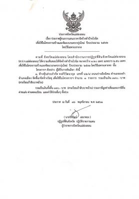 ประกาศจังหวัดแม่ฮ่องสอน เรื่อง ประกาศผู้ขนะการเสนอราคาจัดจ้างทำป้ายไวนิลเพื่อใช้ในโครงการสร้างและพัฒนาเกษตรกรรุ่นใหม่ ปีงบประมาณ ๒๕๖๒ โดยวิธีเฉพาะเจาะจง
