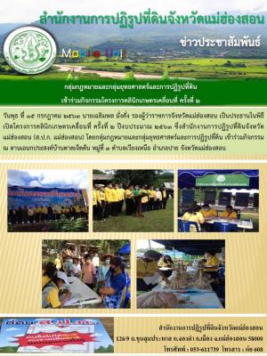 กลุ่มกฎหมายและกลุ่มยุทธศาสตร์และการปฏิรูปที่ดิน ครั้งที่ 2