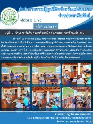 ศูนย์บริการเคลื่อนที่ ครั้งที่ 11