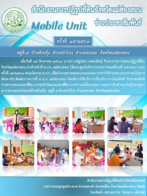 ศูนย์บริการเคลื่อนที่ ครั้งที่ 15