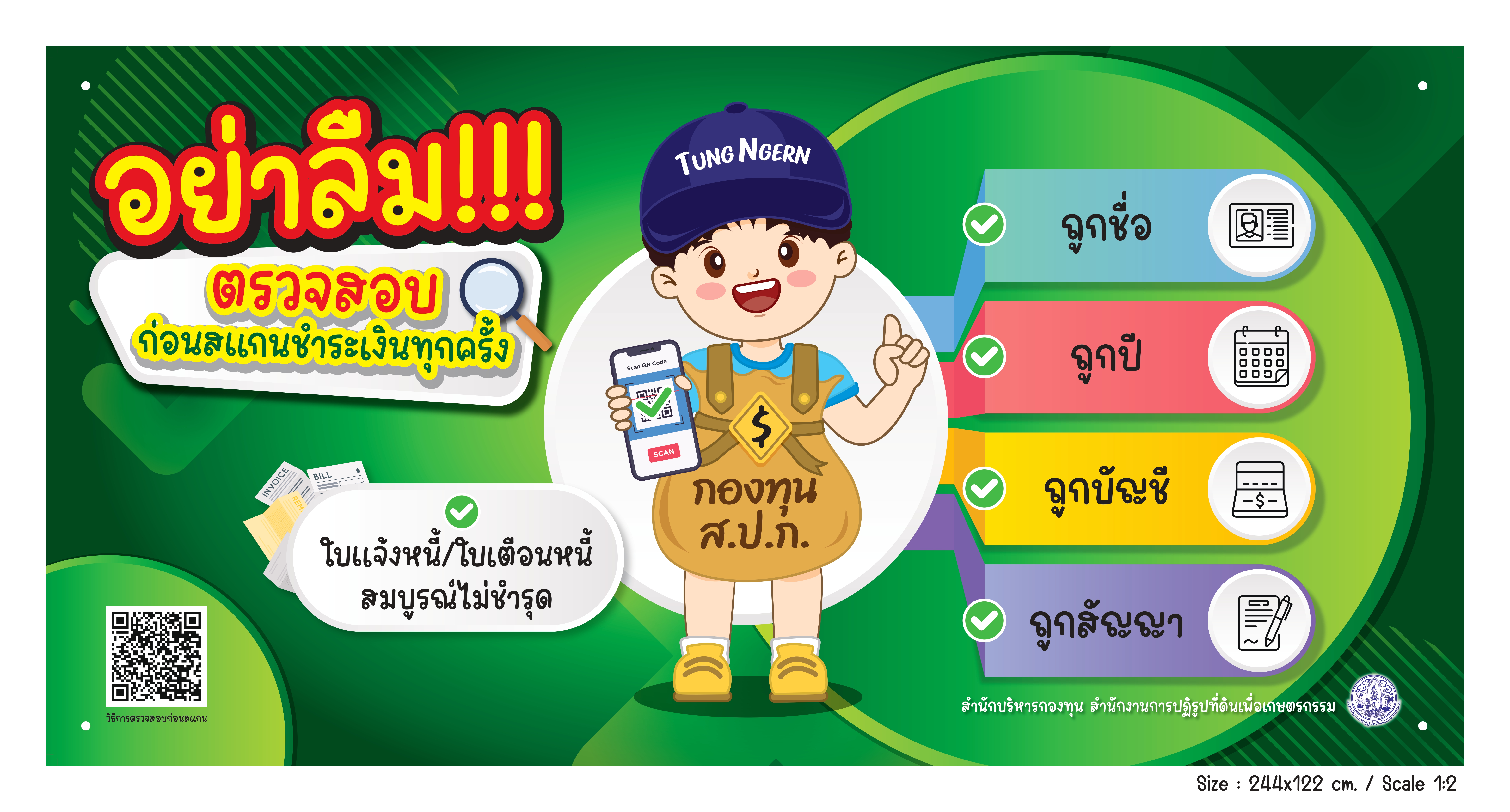 อย่าลืมตรวจสอบก่อนสแกนชำระเงินทุกครั้ง