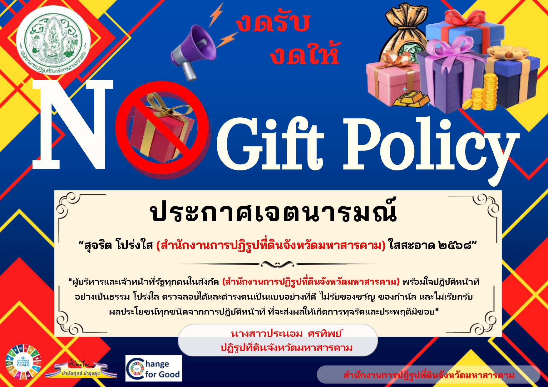 ประกาศเจตนารมณ์ 