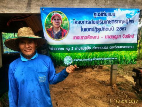 จัดเวทีทำแผนโครงการเกษตรกรทฤษฎีใหม่ ณ แปลงศูนย์ต้นแบบ นางเยาวลักษณ์ จินรักษ์ บ้านโคกกลาง ต.บรบือ จ.มหาสารคาม