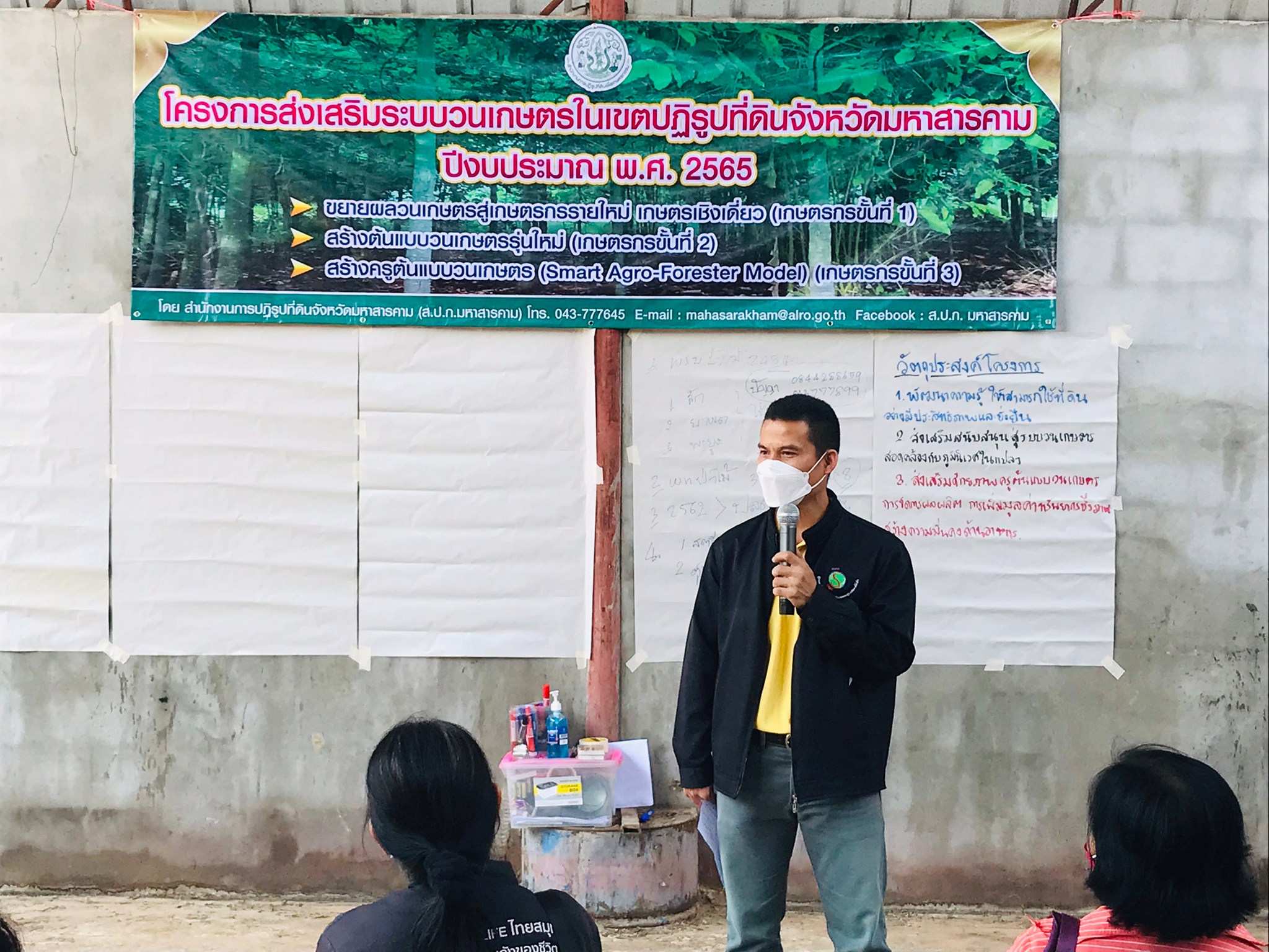 จัดเวทีอบรมโครงการพัฒนาเกษตรกรรมยั่งยืน กิจกรรมส่งเสริมระบบวนเกษตรในเขตปฏิรูปที่ดินจังหวัดมหาสารคาม