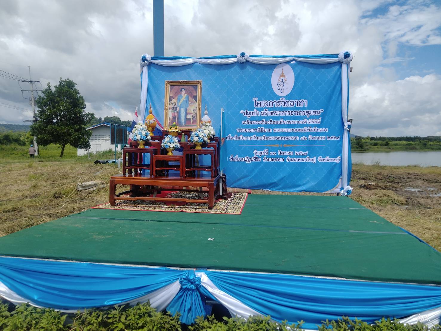 ผู้อำนวยการสำนักจัดการแผนที่และสารบบที่ดินร่วมกิจกรรมโครงการจิตอาสา ปลูกป่า สร้างธนาคารอาหารชุมชน