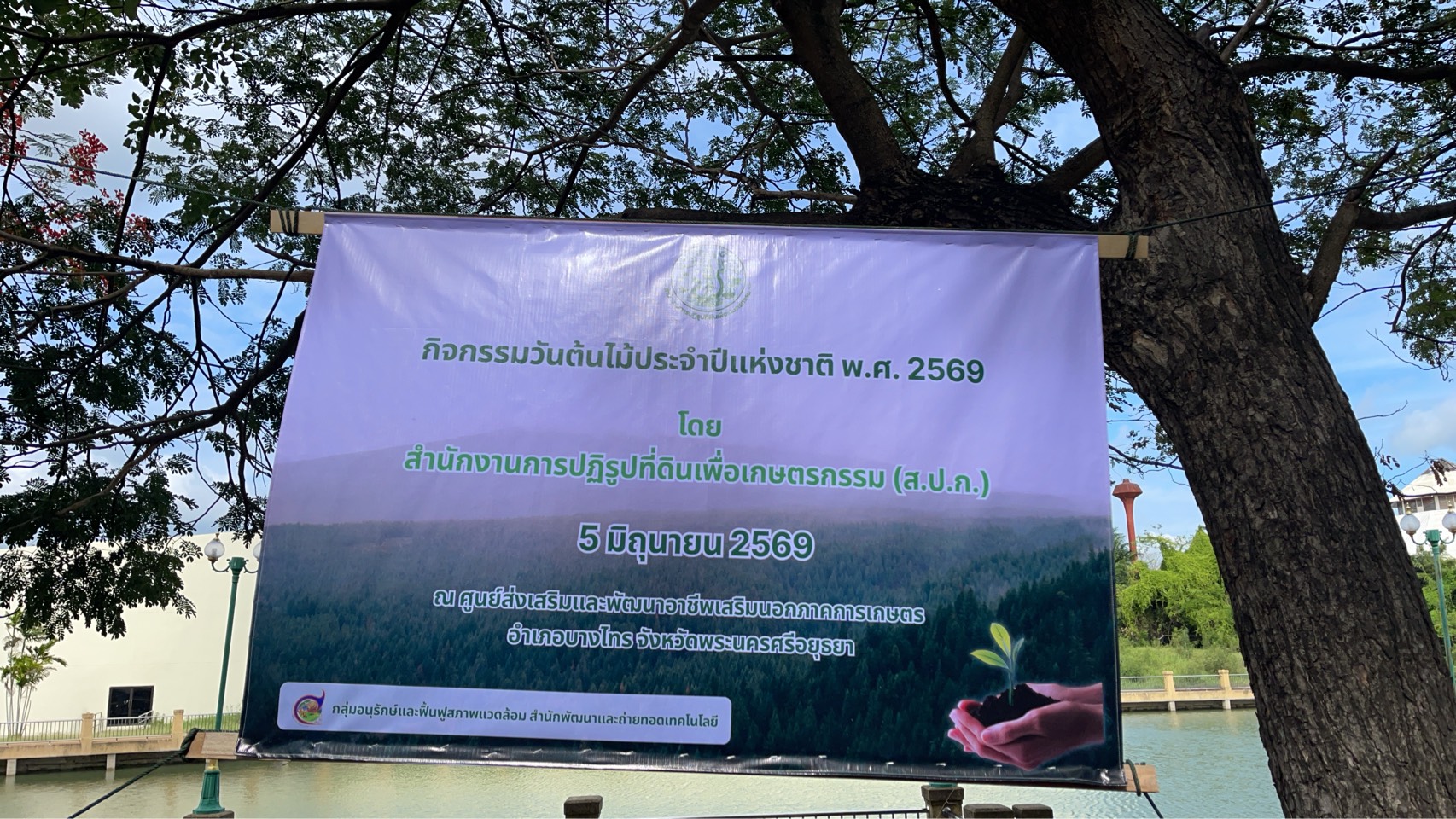 title - นางดาวรุ่ง ตันติไวทยาพันธุ์ ผู้อำนวยการสำนักจัดการแผนที่และสารบบที่ดิน ร่วมงานกิจกรรมวันต้นไม้ประจำปีของชาติ พ.ศ. 2569 วันที่ 5 มิถุนายน 2569 ณ.ศูนย์ส่งเสริมและพัฒนาอาชีพนอกภาคเกษตร อำเภอบางไทร  จังหวัดพระนครศรีอยุธยา