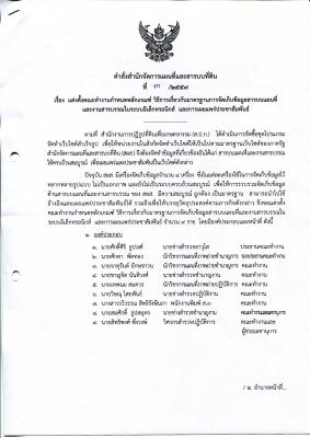 คำสั่ง สผส 3/2559(1)
