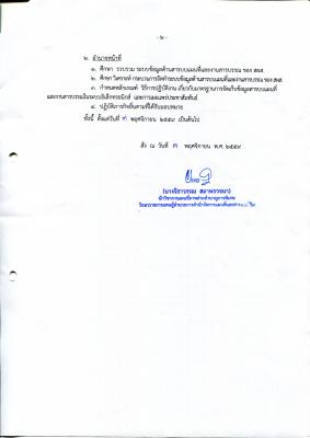 คำสั่ง สผส 3/2559(2)