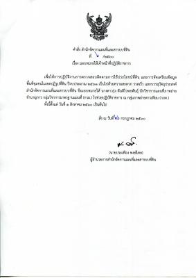 คำสั่ง 6/2560 เรื่อง มอบหมายให้เจ้าหน้าที่ปฏิบัติราชการ