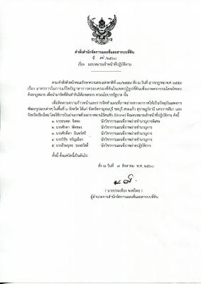 คำสั่ง 7/2560 เรื่อง มอบหมายเจ้าหน้าที่ปฎิบัติงาน